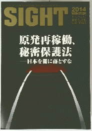 SIGHT　原発再稼働、秘密保護法一日本を闇に落とすな　2014