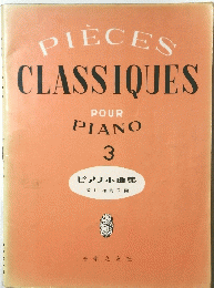 PIECES　CLASSIQUES　POUR PIANO 3