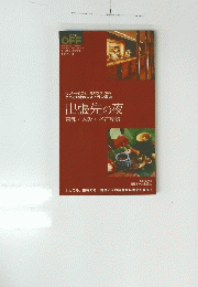 日経おとなのOFF　2008年6月号　出張先の夜