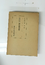 近代社會思想史