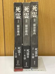 死霊