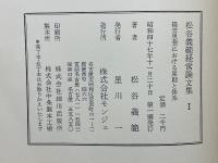松谷義範経営論文集