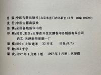 五行磁吸針磁療針灸学