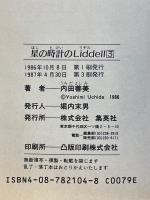 星の時計のLiddell