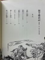 源平盛衰記