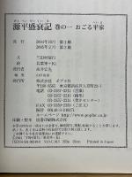 源平盛衰記