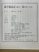 源平盛衰記