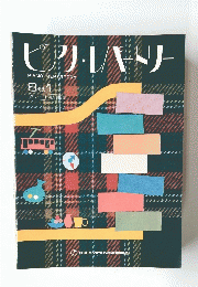 ピアノ・レパートリー