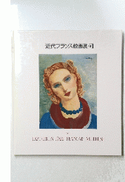 近代フランス絵画展　VII
