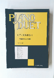 PIANO DUET　1