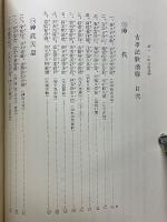 日本歌謡集成