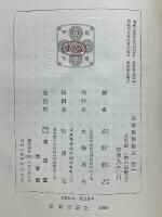 日本歌謡集成