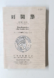 肩関節