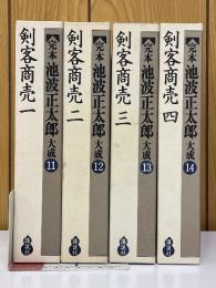 剣客商売