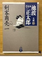 剣客商売