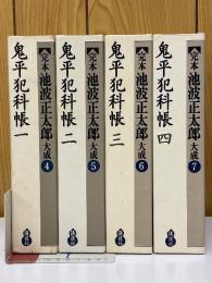 鬼平犯科帳