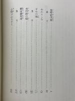 菅江真澄全集