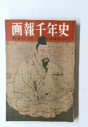 画報千年史　第17集 1449~1500