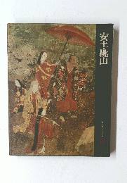 安土・桃山　１０