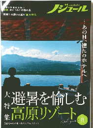 nodule　ノジュール　2021年8月号　Vol.178