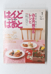 はんど&はあと　 2008年1月号