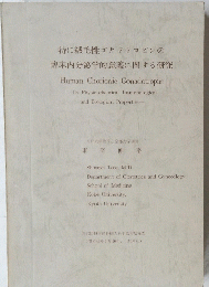 Human Chorionic Gonadotropin　1968年3月26日号