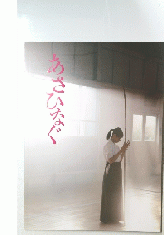 あさひなぐ