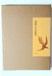 染織と生活社刊