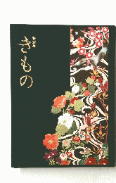 きもの