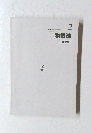 物権法　2