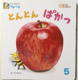 とんとんぱかつ　５　0.1.2.さい