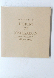 GRAPHIC　HISTORY　OF JOSHIGAKUIN　1870-2012