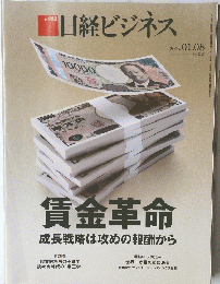 日経ビジネス　2024年1月8日号　No.2223
