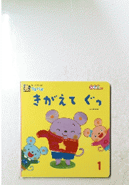 きがえてぐっ　１