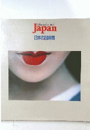 ADayintheLifeofJapan日本の24時間