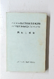 問題と解説