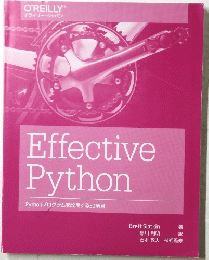 オライリー・ジャパン　Effective Python
