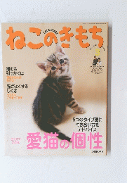 ねこのきもち 2009年3月号