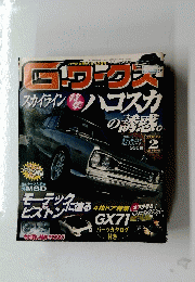 G.ワークス　2009年2月号