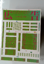 広告　2005年12月号