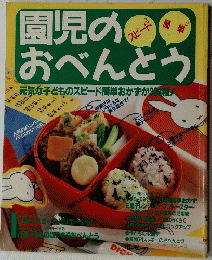 園児のおべんとう　