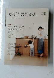 かぞくのじかん　Vol.4　夏号