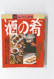 酒の肴