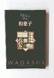 和菓子　Vol.4
