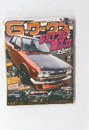 G-ワークス 2010年2月号