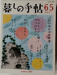 暮しの手帖65