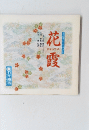 花霞
