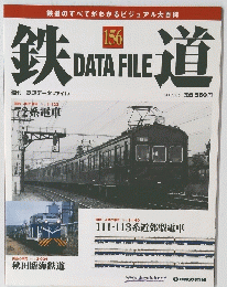 鉄道　2007年3月6日号
