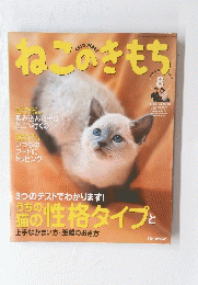 ねこのきもち　2006年8月号