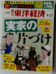 東洋経済 2014 8/23